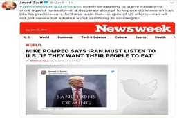 واکنش ظریف به اظهارات پمپئو مبنی بر گرسنه ماندن مردم ایران