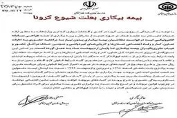 دستورالعمل پرداخت بیمه بیکاری به علت کرونا