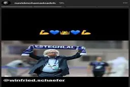 استوری ویژه بازیگر معروف برای شفر استقلالی /عکس