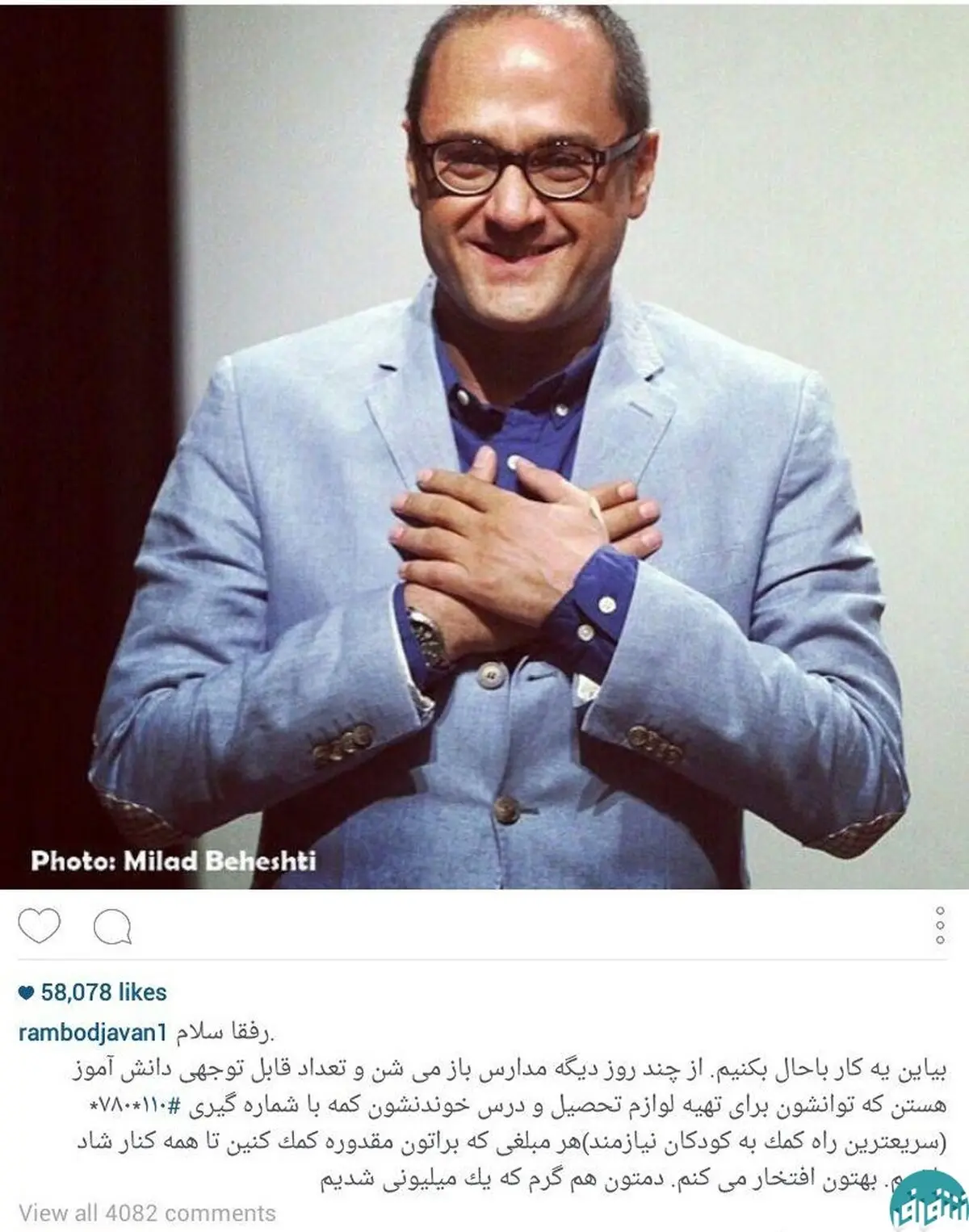 پیشنهاد خندوانه ای رامبد جوان/عکس