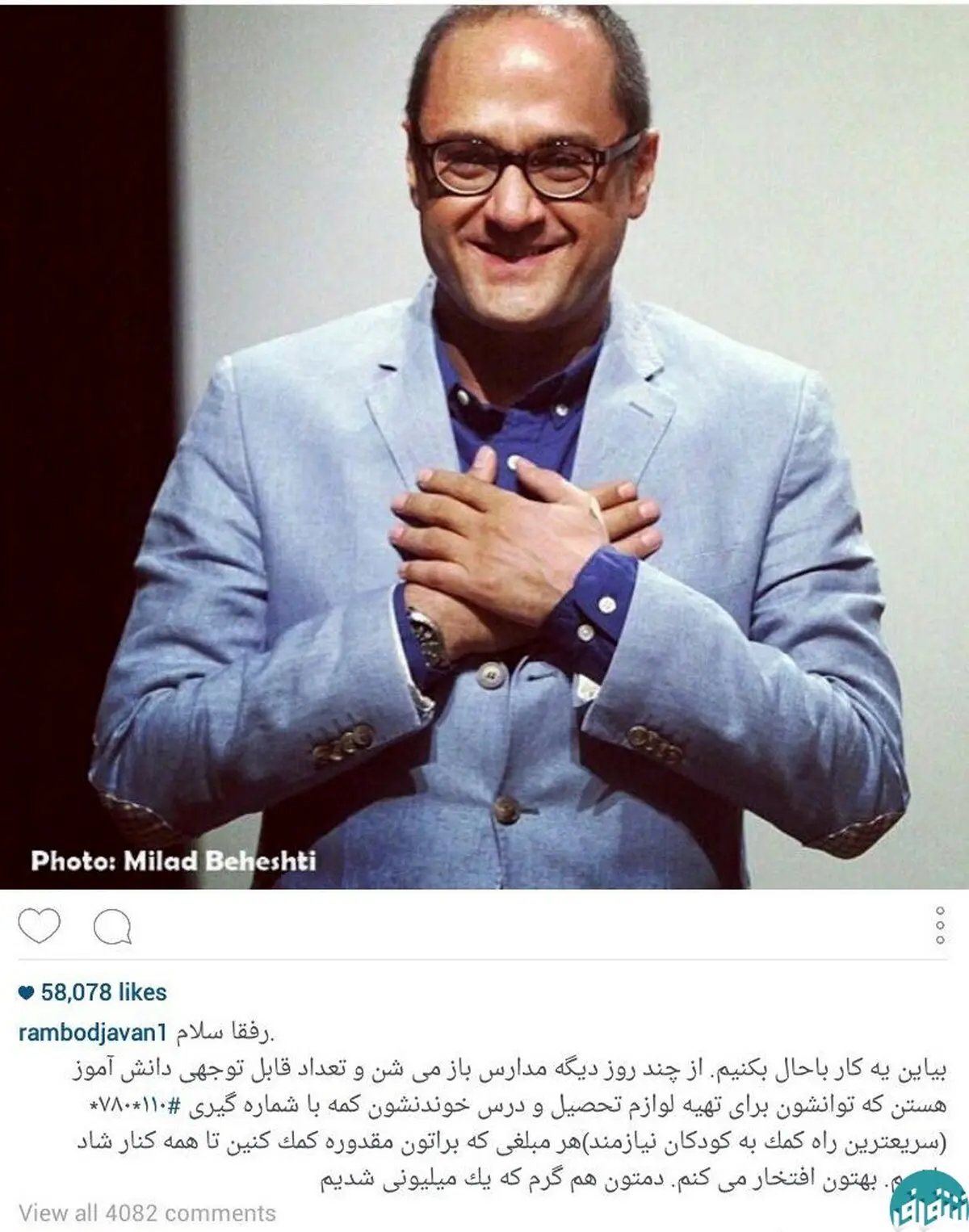 پیشنهاد خندوانه ای رامبد جوان/عکس