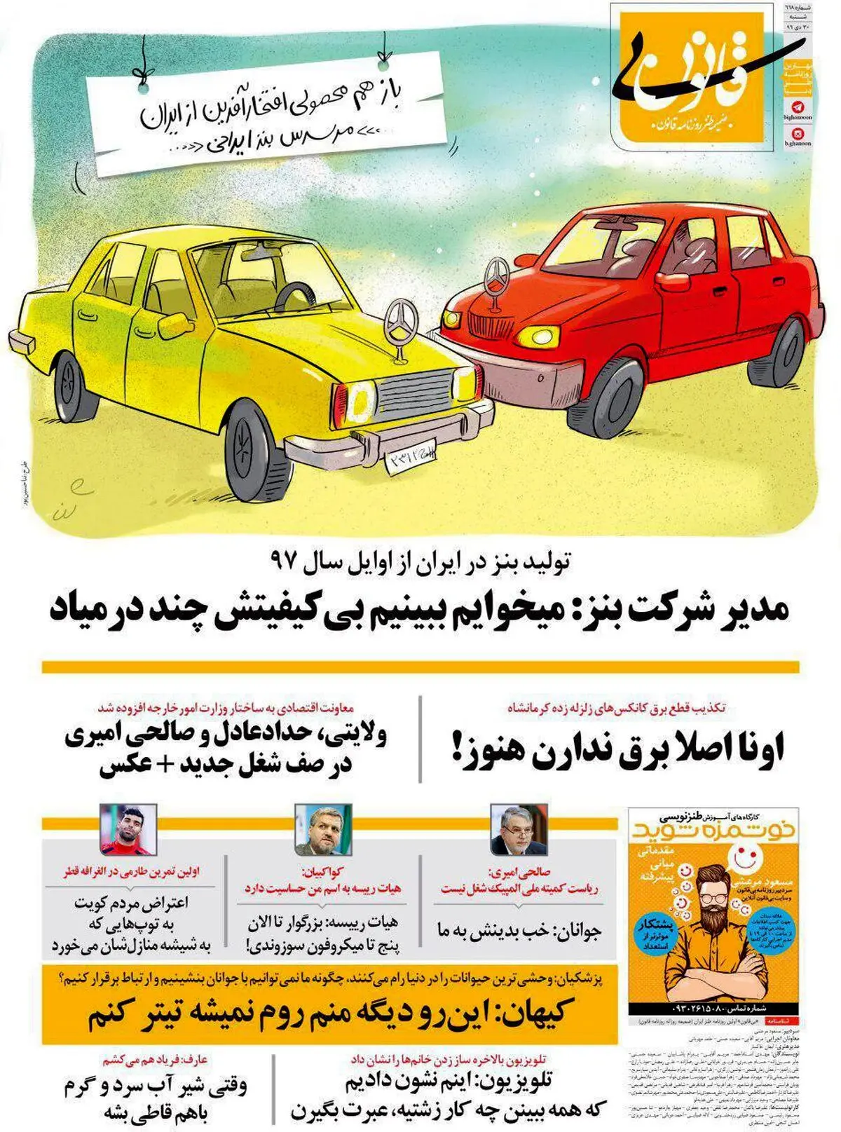 نخستین تصاویر از مرسدس بنز ایرانی!/عکس