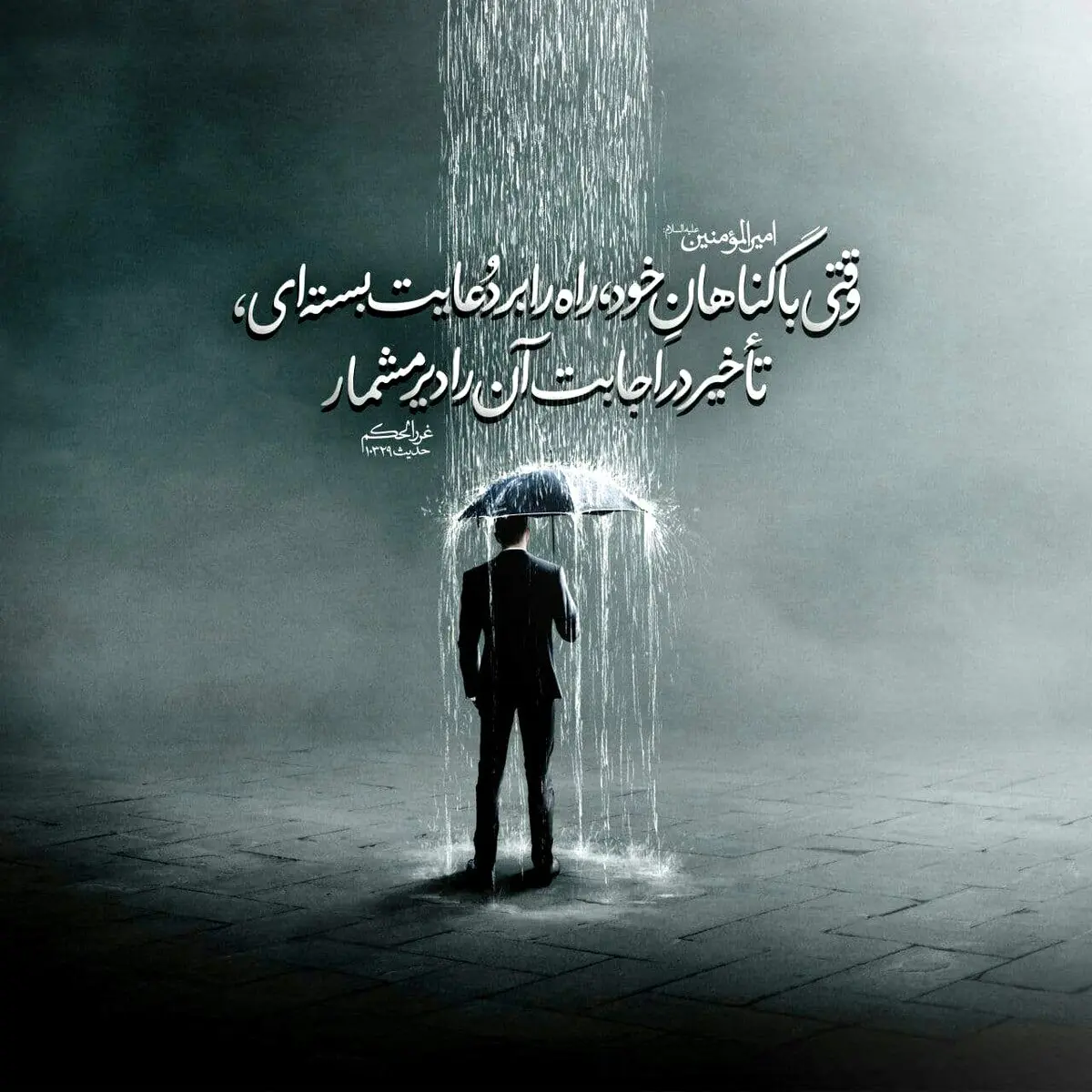 حدیث نورانی حضرت علی (ع) درمورد تأخیر در اجابت دعا