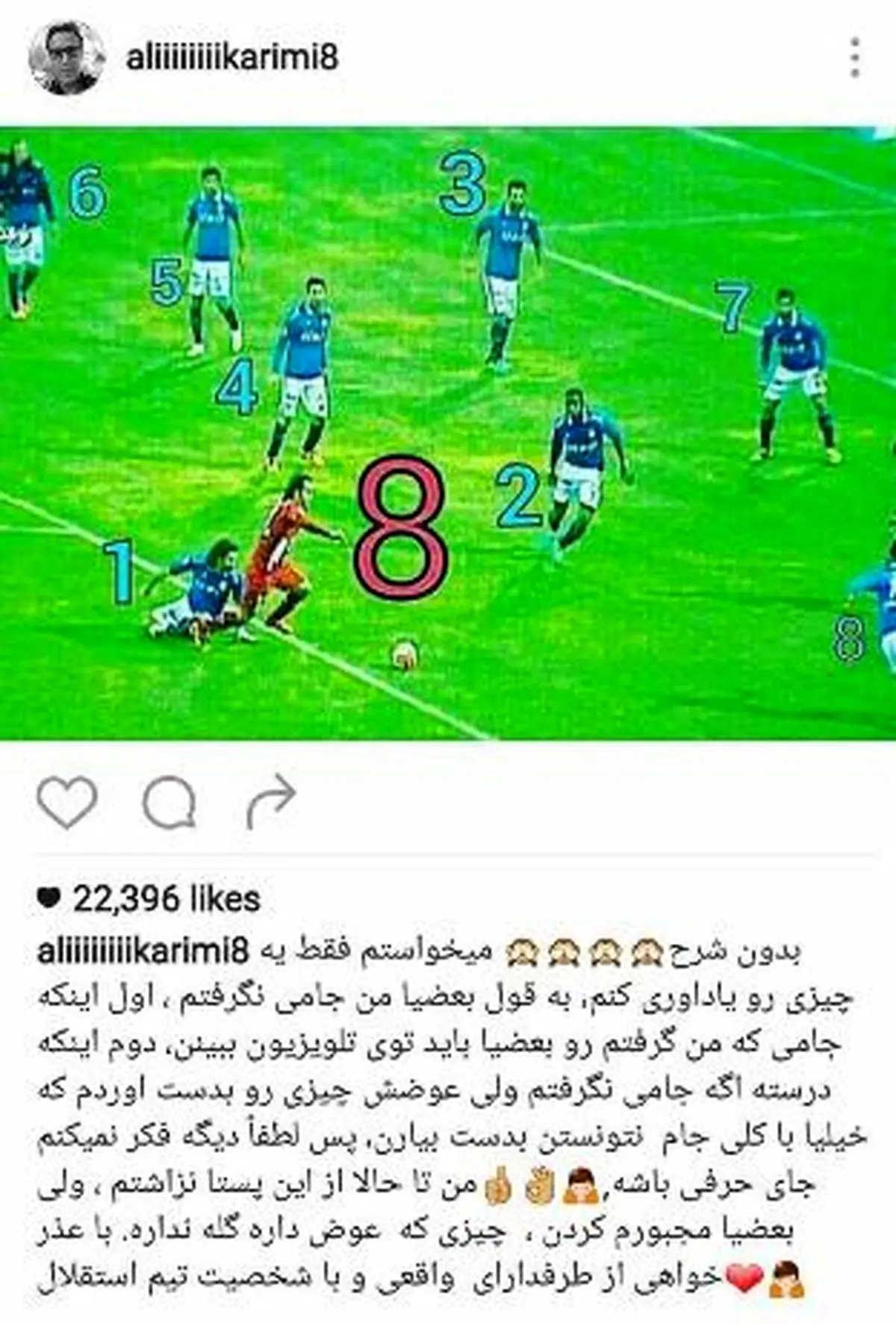 پاسخ جالب علی کریمی به انتقادهای استقلالی ها؛ 8 در برابر 8 + عکس