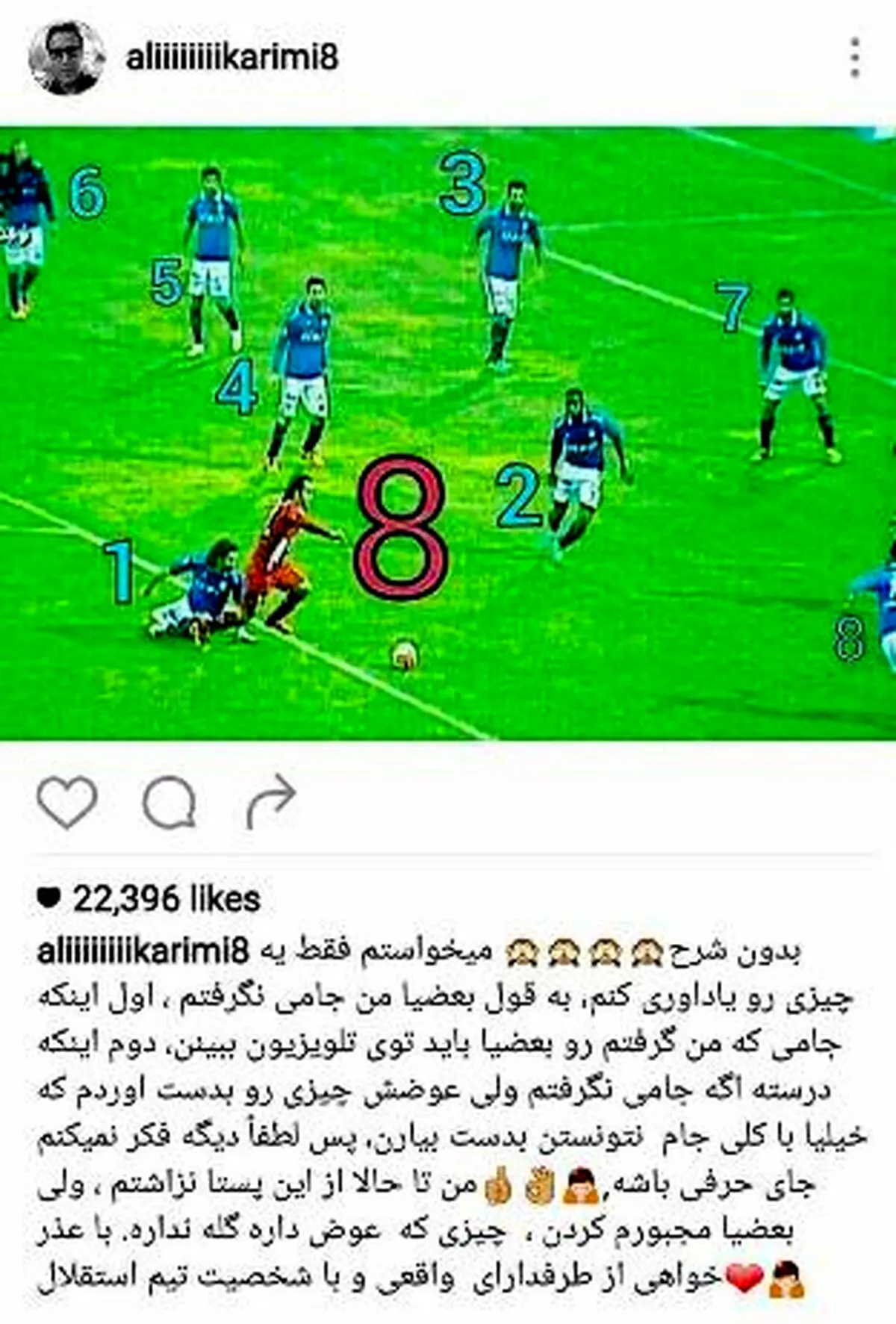 پاسخ جالب علی کریمی به انتقادهای استقلالی ها؛ 8 در برابر 8 + عکس