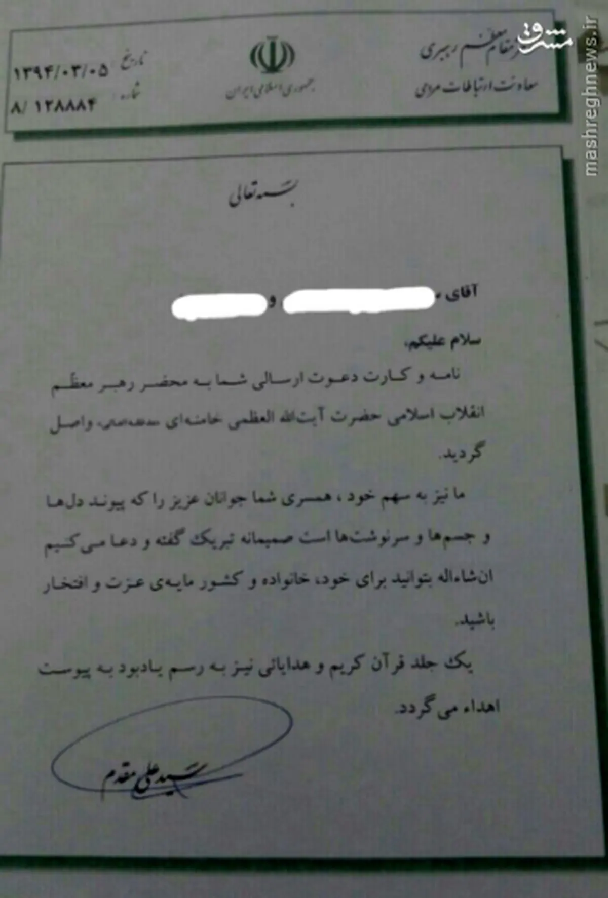 پاسخ دفتر رهبری به دعوت زوج جوان برای مراسم عروسی +عکس