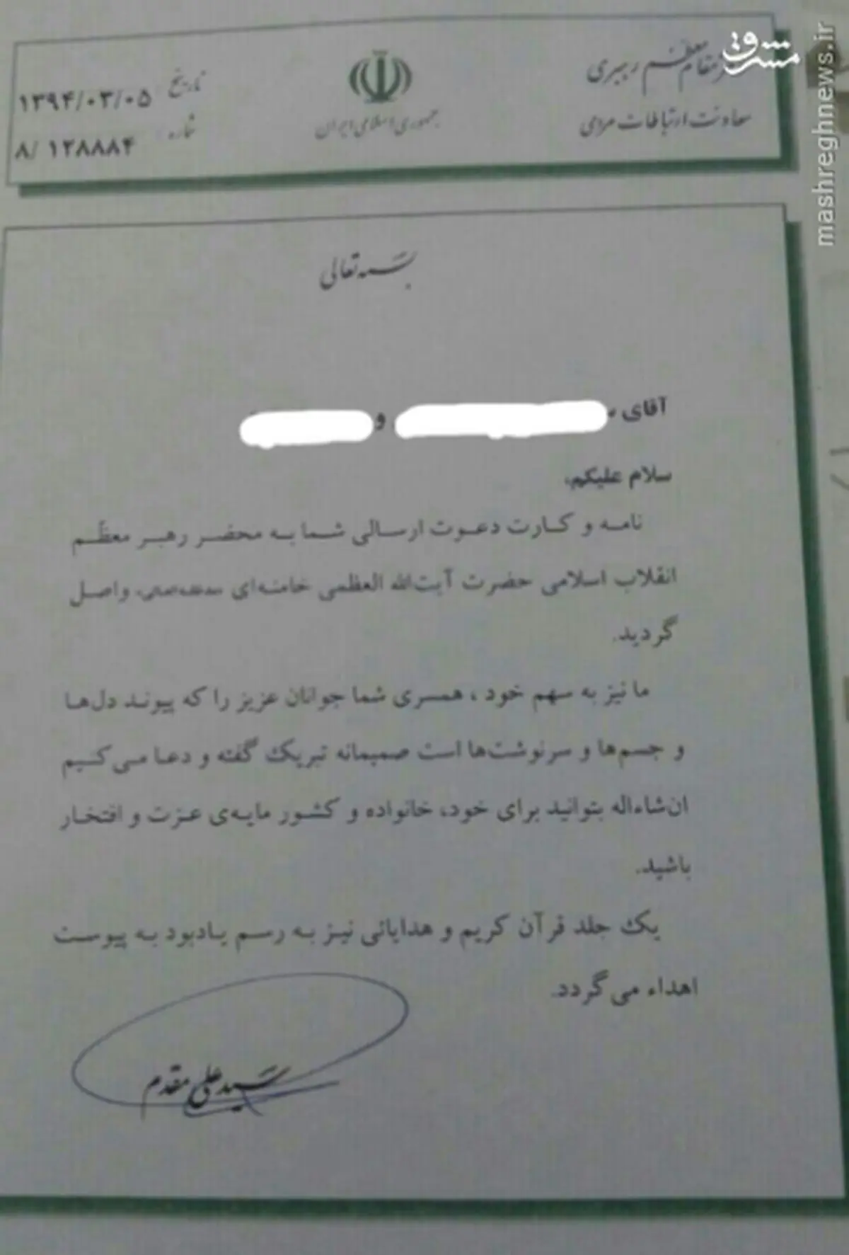 پاسخ دفتر رهبری به دعوت زوج جوان برای مراسم عروسی +عکس