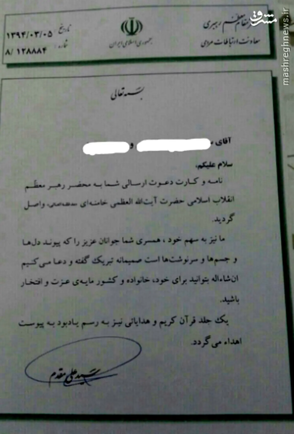 پاسخ دفتر رهبری به دعوت زوج جوان برای مراسم عروسی +عکس