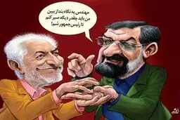 کف بینی غرضی برای محسن رضایی! /کاریکاتور