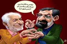 کف بینی غرضی برای محسن رضایی! /کاریکاتور
