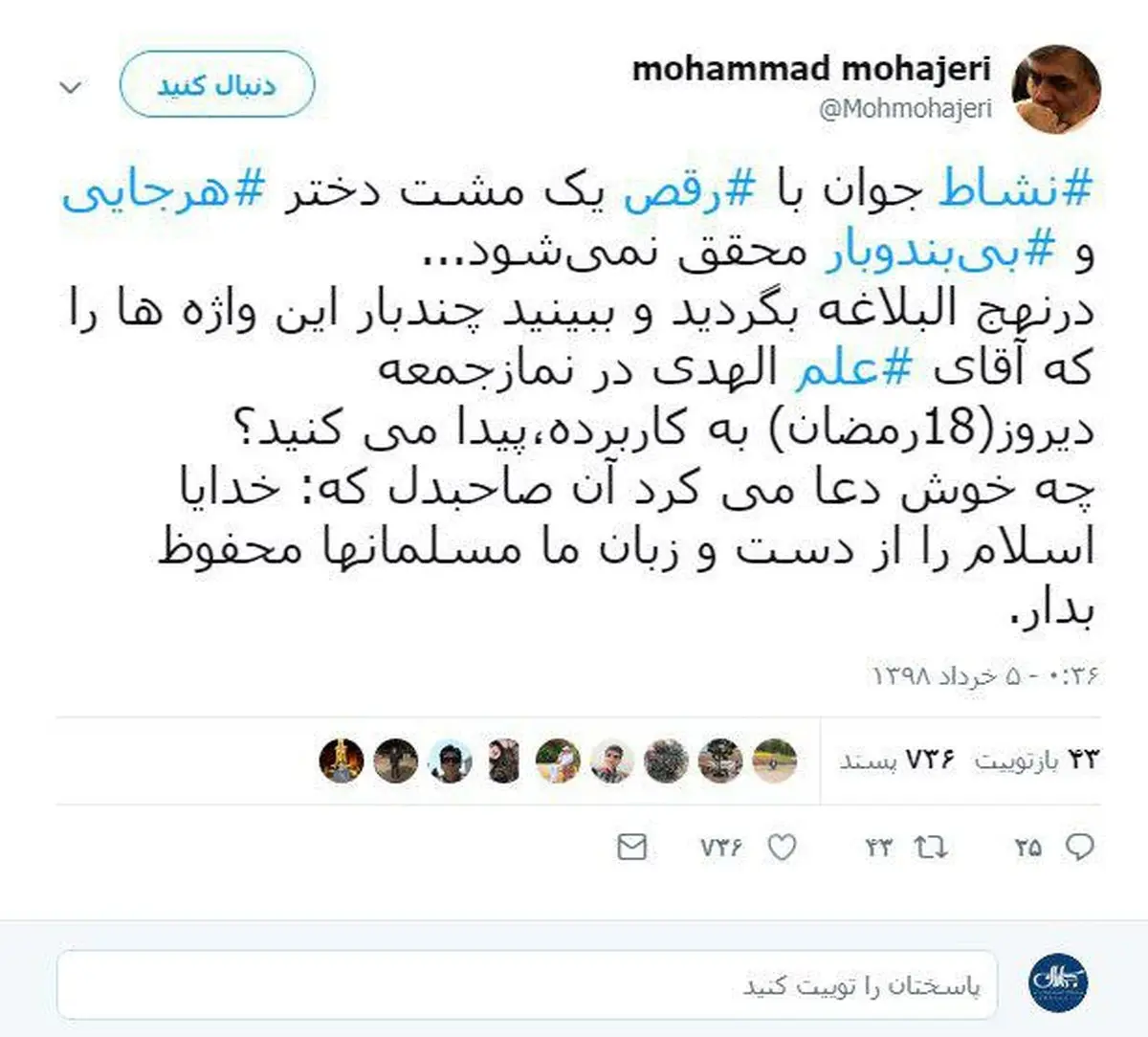 توئیت تند محمد مهاجری علیه آیت الله علم‌الهدی + عکس