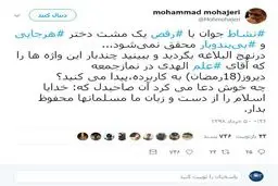 توئیت تند محمد مهاجری علیه آیت الله علم‌الهدی + عکس