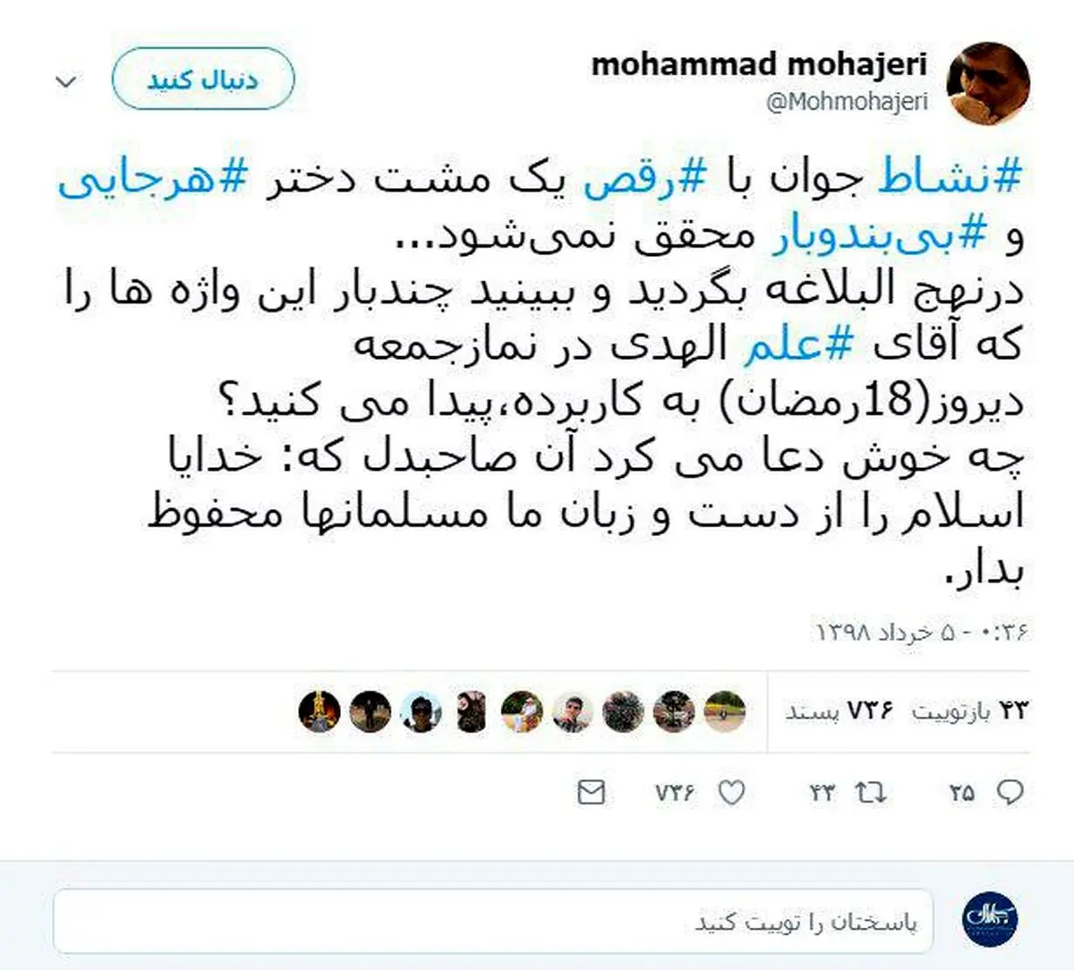 توئیت تند محمد مهاجری علیه آیت الله علم‌الهدی + عکس