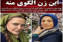 الگوی بهاره رهنما + عکس