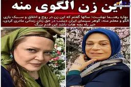 الگوی بهاره رهنما + عکس