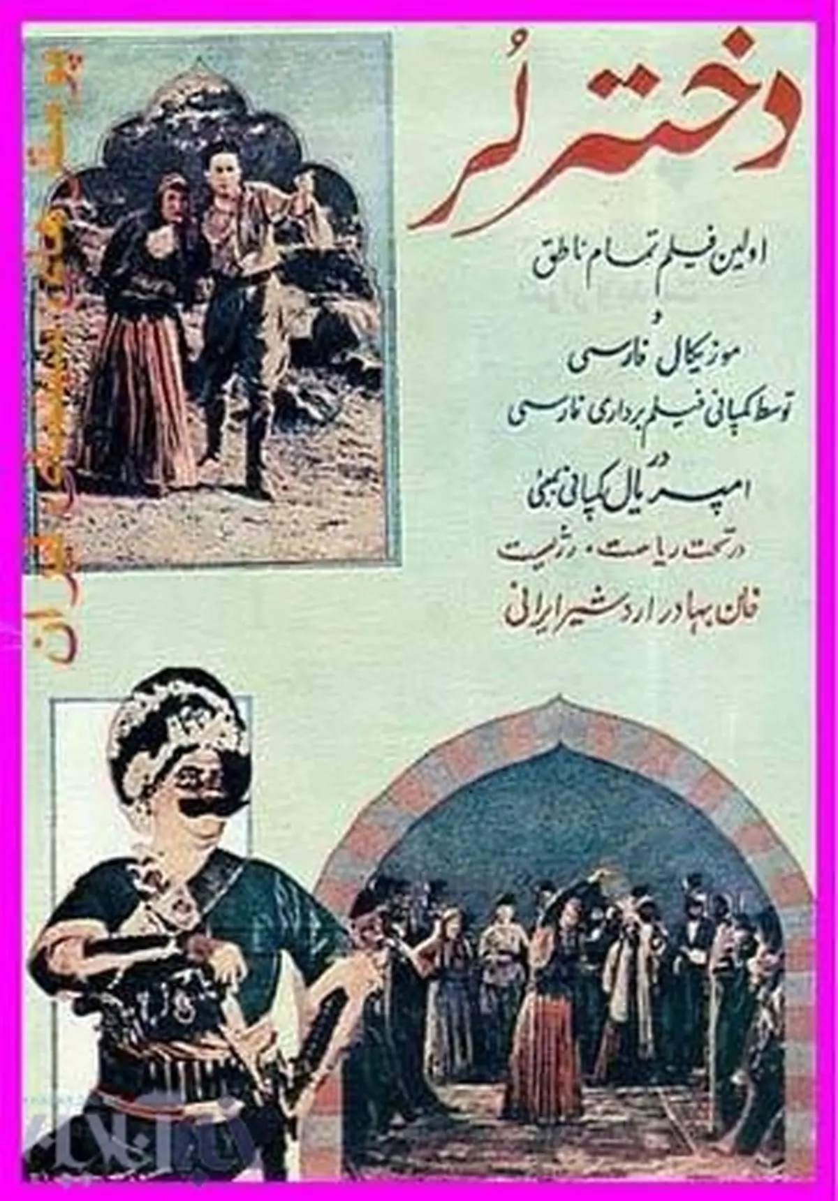 تبلیغ نخستین فیلم سینمای ایران /عکس