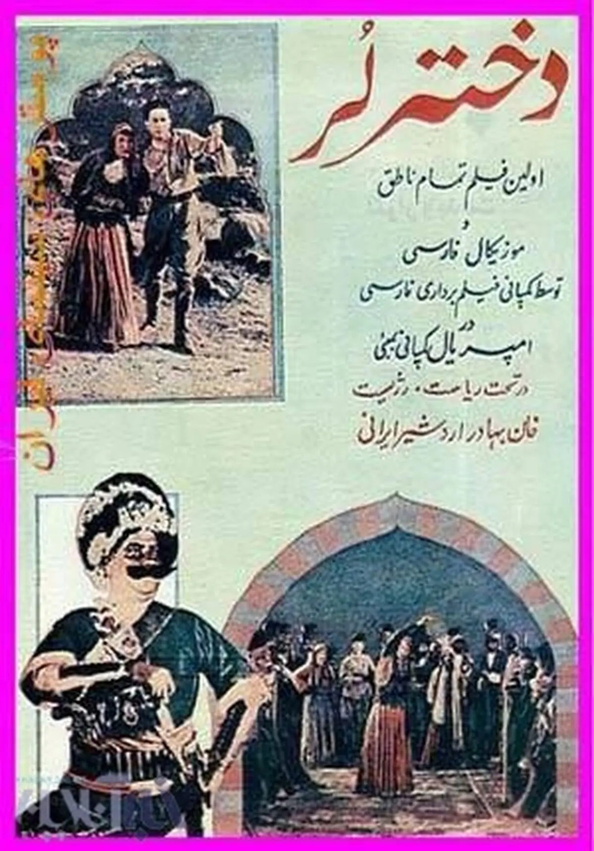 تبلیغ نخستین فیلم سینمای ایران /عکس