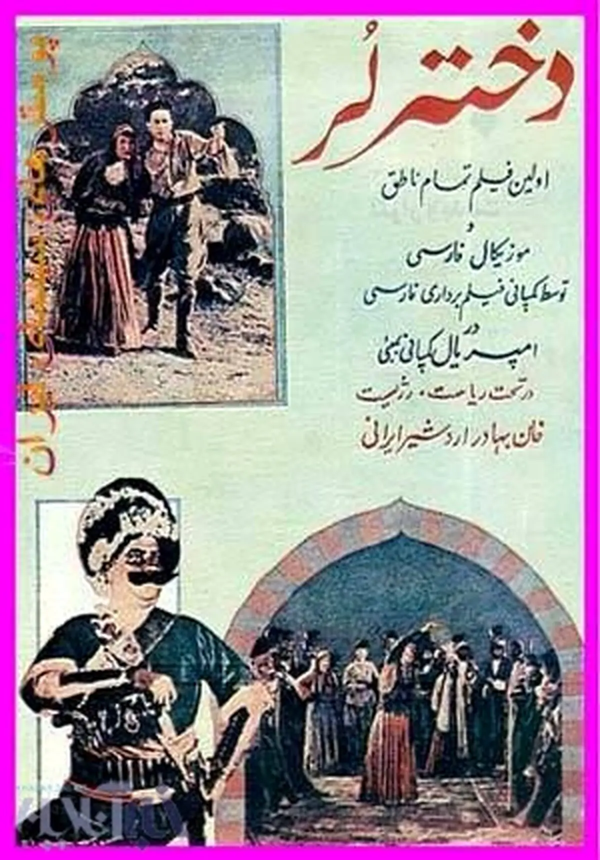 تبلیغ نخستین فیلم سینمای ایران /عکس