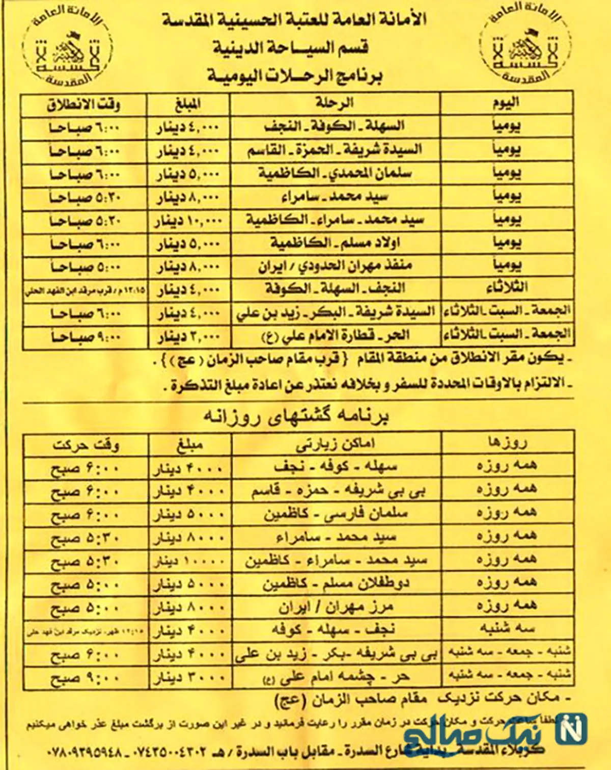 سفر اربعین با ویزای رایگان به عراق چقدر هزینه برمی‌دارد؟