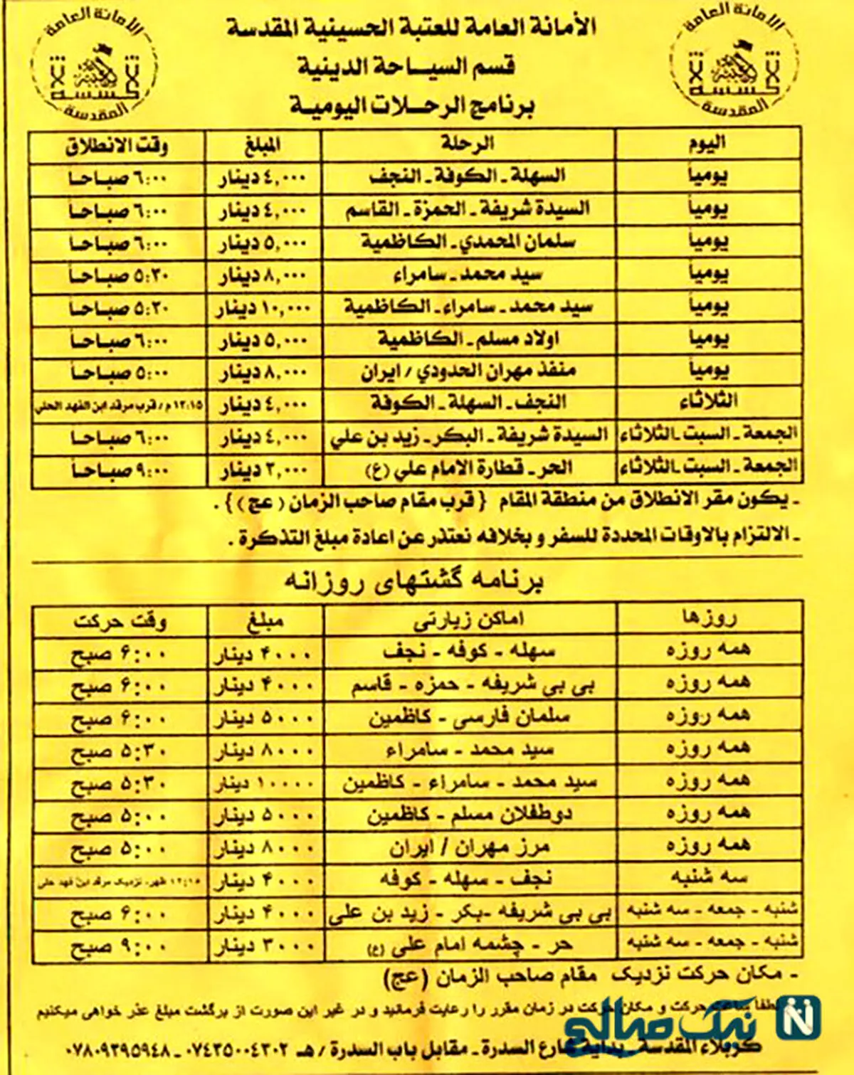 سفر اربعین با ویزای رایگان به عراق چقدر هزینه برمی‌دارد؟