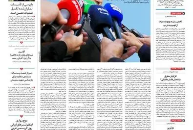 صفحه نخست روزنامه‌های‌پنجشنبه ۴ دی ۱۴۰۴