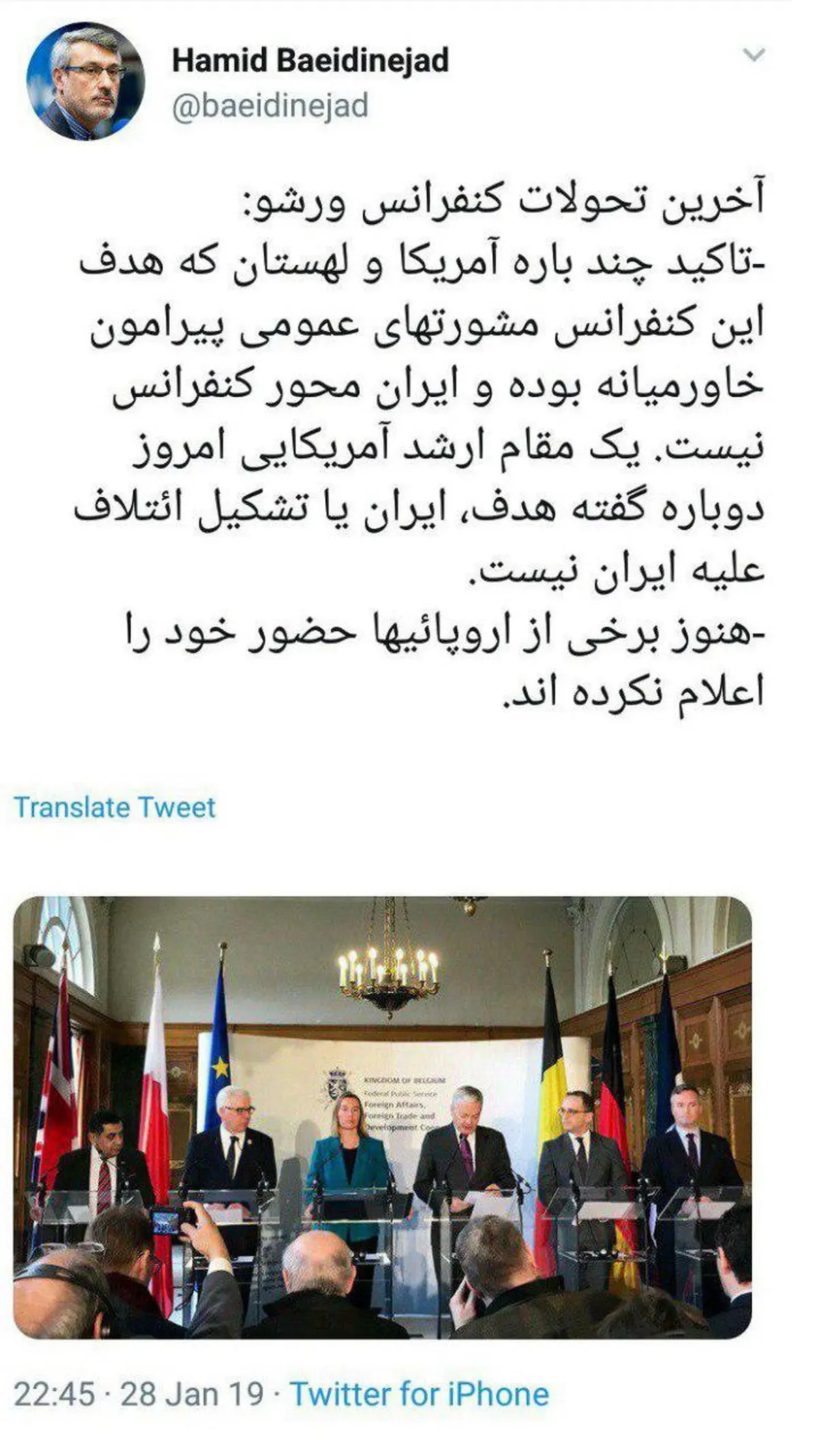 ‏آخرین تحولات کنفرانس ورشو از زبان حمید بعیدی نژاد