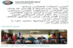 ‏آخرین تحولات کنفرانس ورشو از زبان حمید بعیدی نژاد