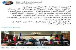 ‏آخرین تحولات کنفرانس ورشو از زبان حمید بعیدی نژاد