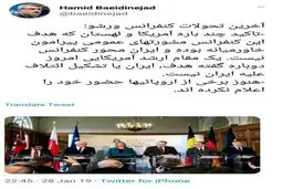 ‏آخرین تحولات کنفرانس ورشو از زبان حمید بعیدی نژاد