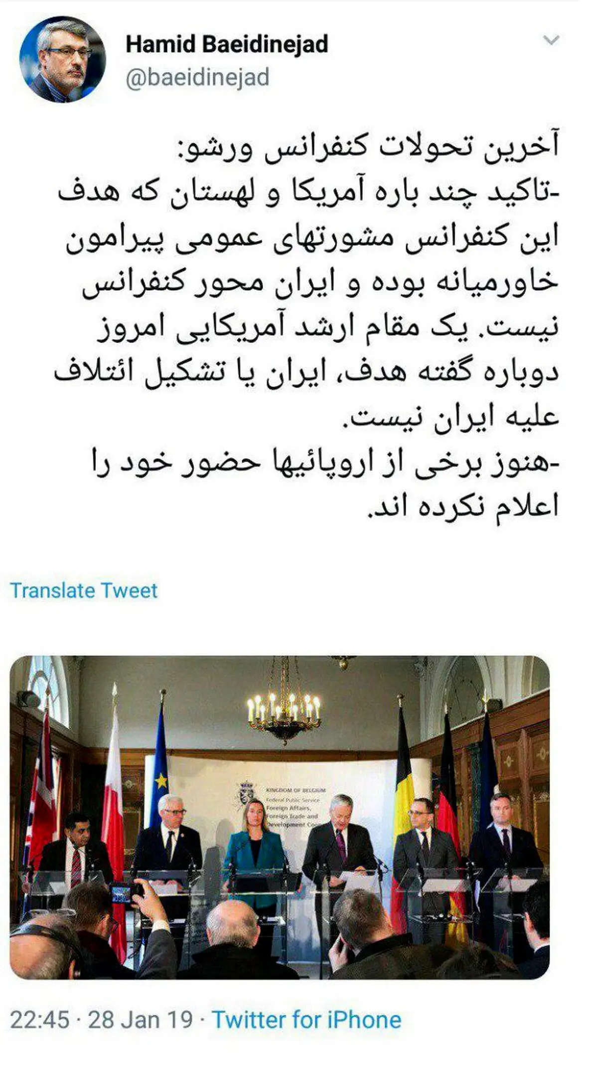 ‏آخرین تحولات کنفرانس ورشو از زبان حمید بعیدی نژاد