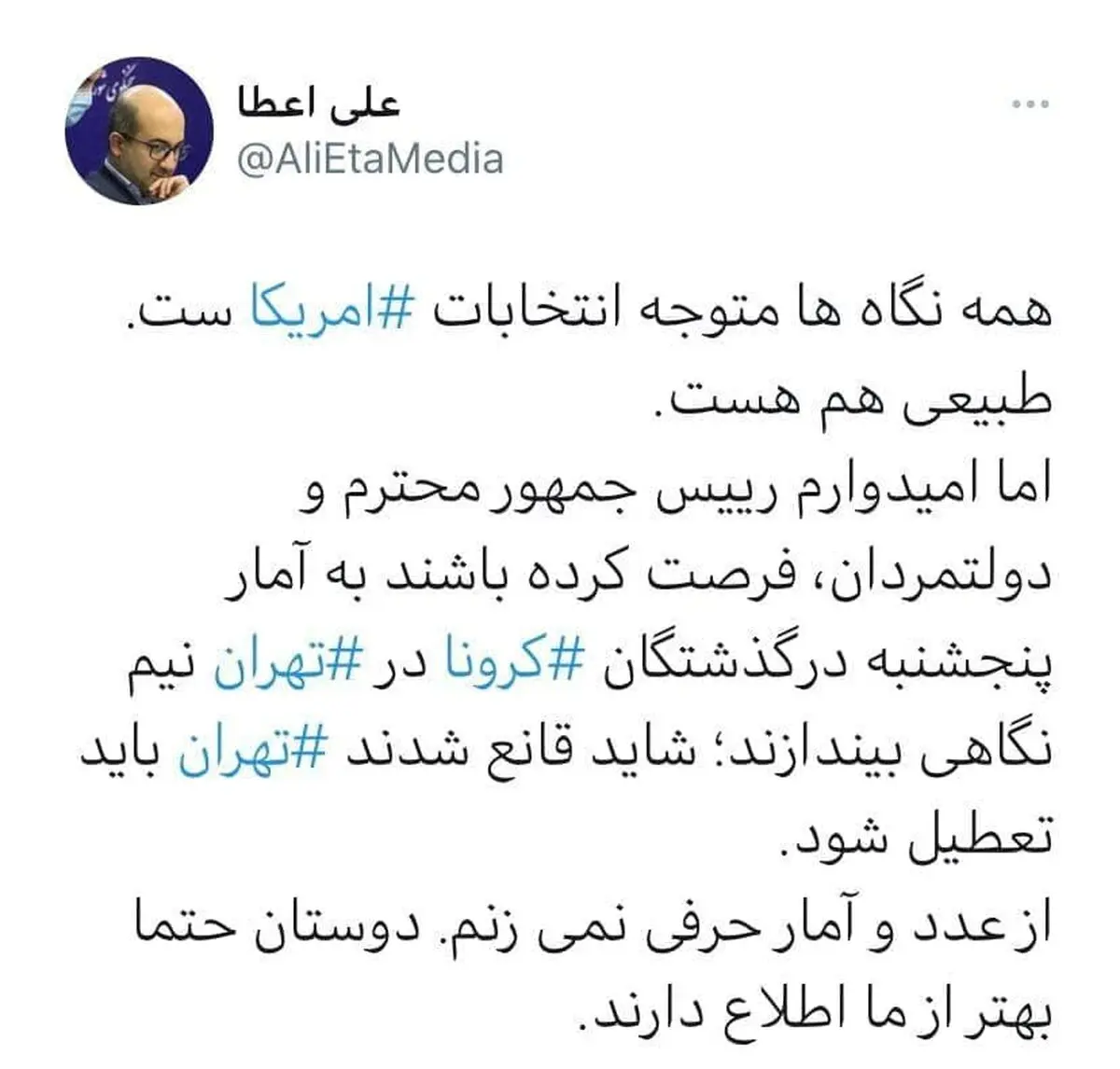 طعنه سنگین عضو شورای شهر تهران به روحانی! + توئیت