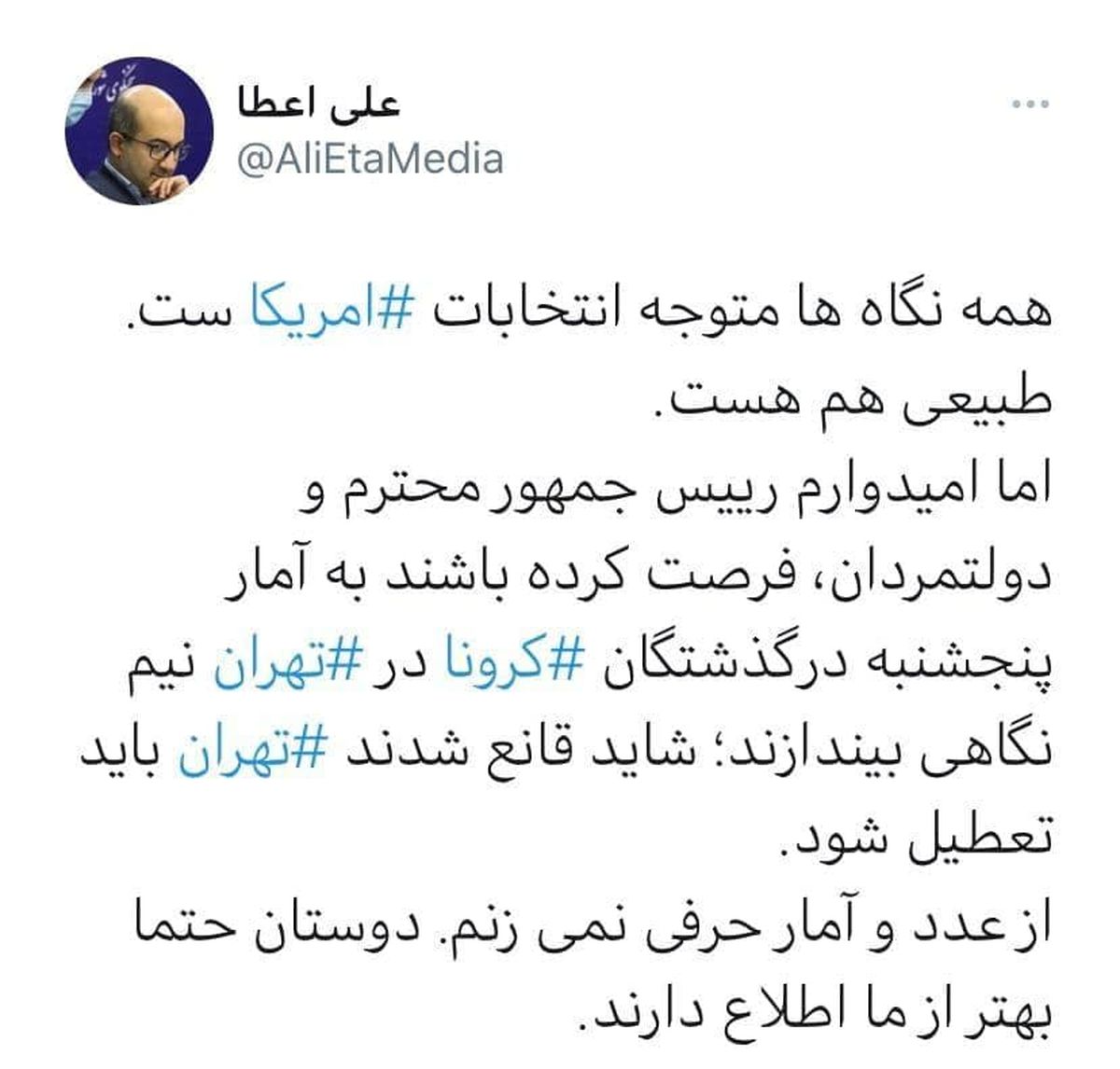 طعنه سنگین عضو شورای شهر تهران به روحانی! + توئیت