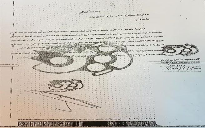 ماجرای فروش کالباس خوک در مشهد! +سند و جزئیات