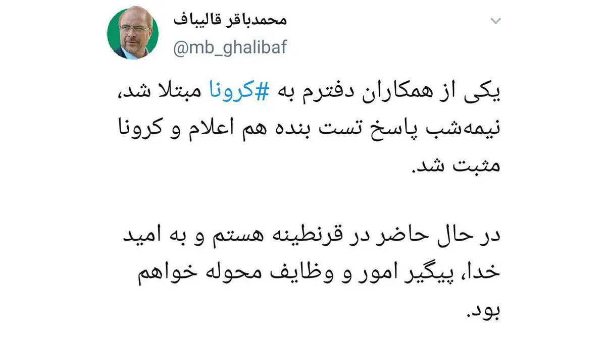 قالیباف به کرونا مبتلا شد+ جزئیات