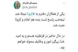 قالیباف به کرونا مبتلا شد+ جزئیات