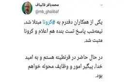 قالیباف به کرونا مبتلا شد+ جزئیات