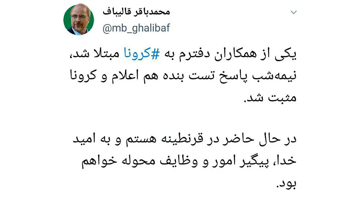 قالیباف به کرونا مبتلا شد+ جزئیات