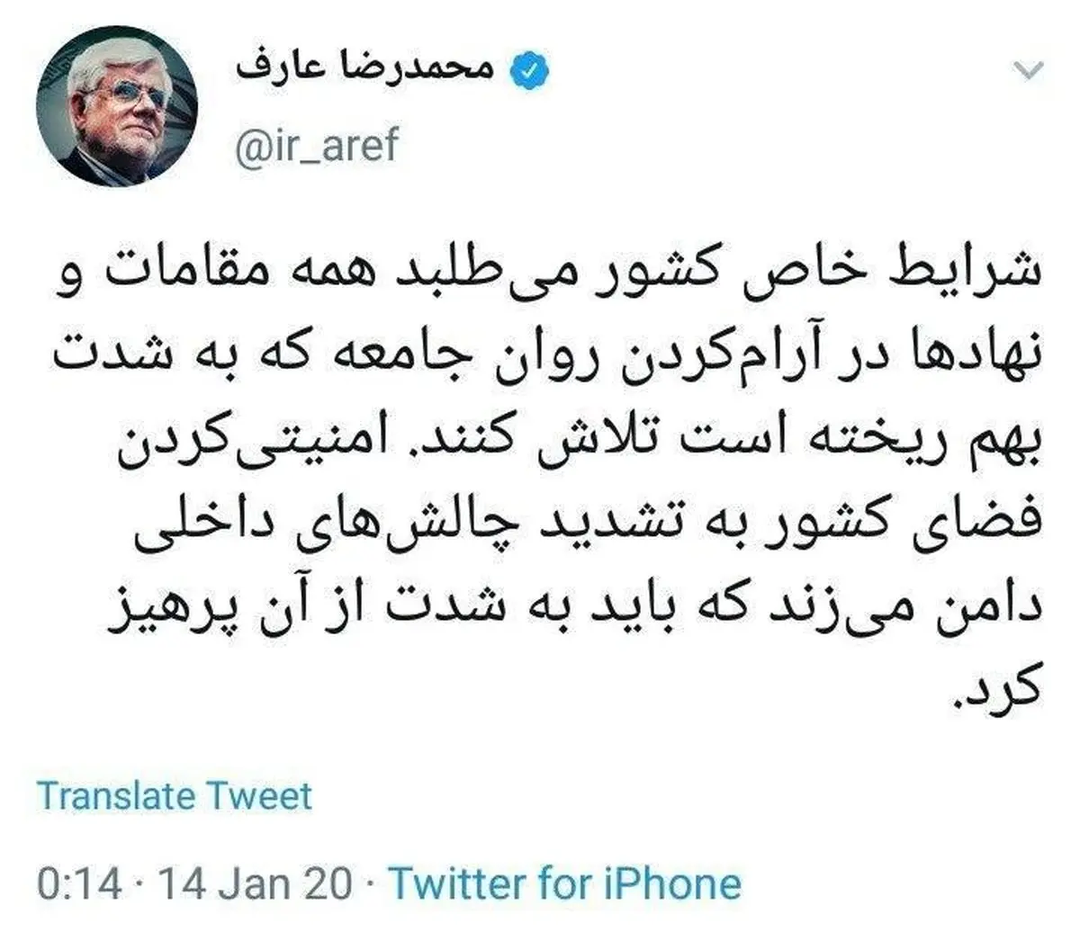 توئیتر / هشدار عارف نسبت به امنیتی کردن فضای کشور