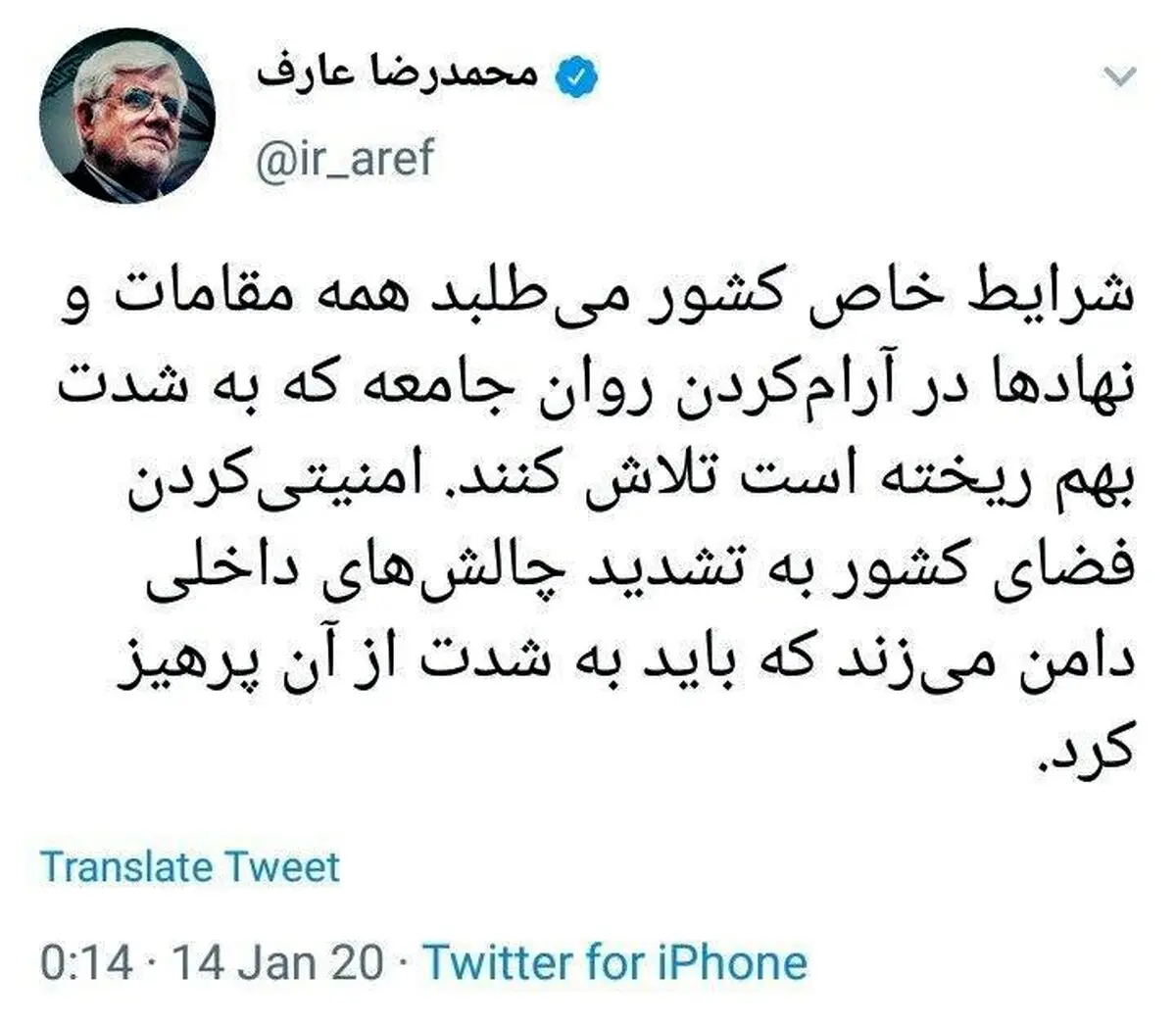 توئیتر / هشدار عارف نسبت به امنیتی کردن فضای کشور