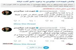 واکنش شهیندخت مولاوردی به برخورد مامور گشت ارشاد