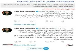 واکنش شهیندخت مولاوردی به برخورد مامور گشت ارشاد