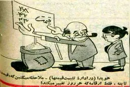 کاریکاتوری زیبا از افزایش قیمتها در زمان طاغوت