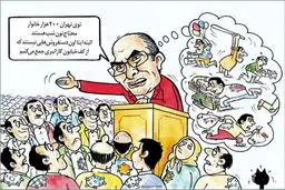 جمع آوری گاز انبری!/کاریکاتور