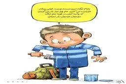 مدرسه یا زندان؟/کاریکاتور