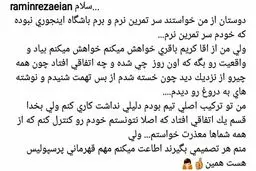 درخواست اینستاگرامی رامین رضاییان از کریم باقری
