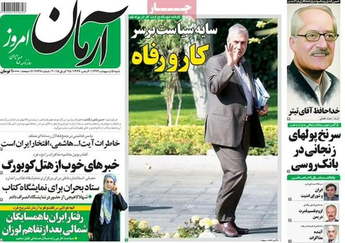 یک روزنامه امروز بدون تیتر منتشر شد/عکس