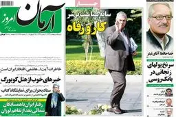 یک روزنامه امروز بدون تیتر منتشر شد/عکس