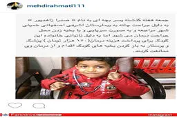 واکنش رحمتی به فاجعه پزشکی + عکس