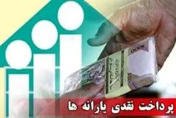 یارانه نقدی 33 هزار تومان بیشتر پرداخت شد
