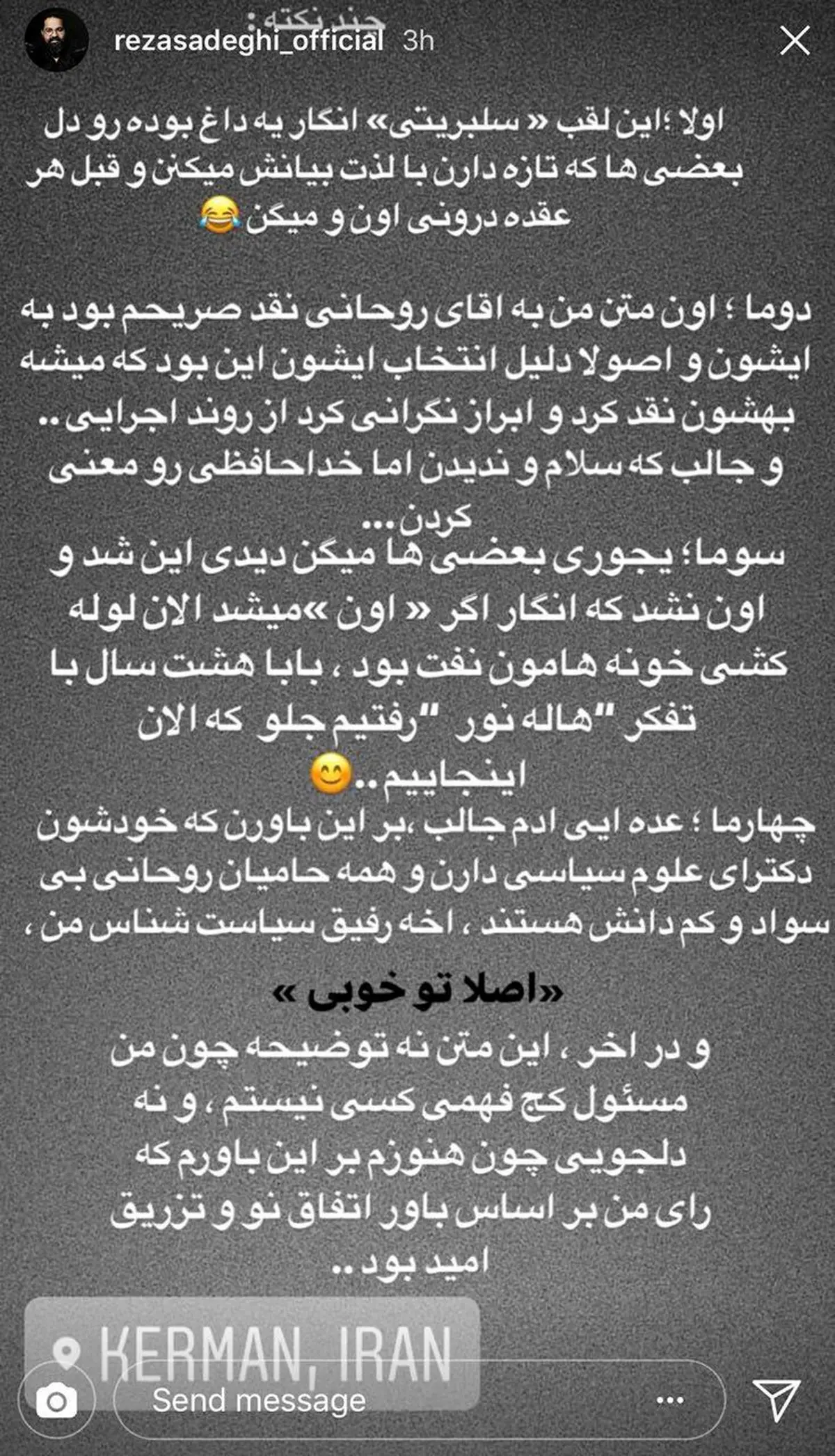 استوری رضا صادقی در واكنش به انتقادش به رييس جمهور و جوابش به دلواپسان!/عکس